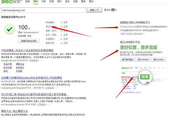 360搜索 site命令 站長(cháng)平臺數據 網(wǎng)站檢測信息
