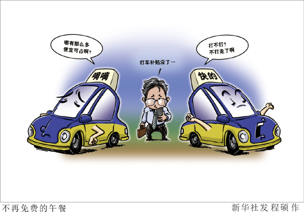 快的打車(chē) 嘀嘀打車(chē) 快的打車(chē)停止服務(wù)