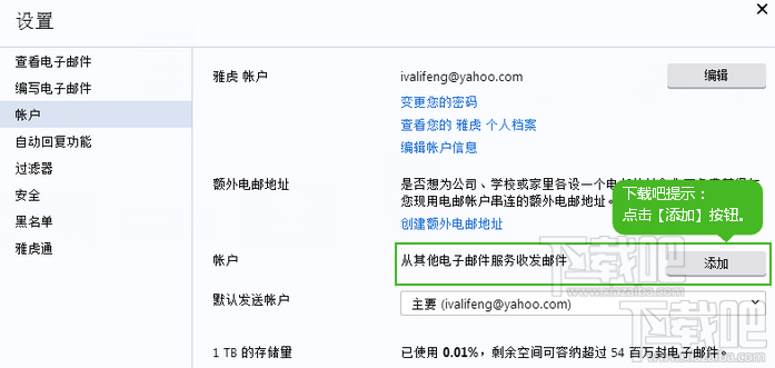 雅虎郵箱添加其他郵箱賬戶(hù)